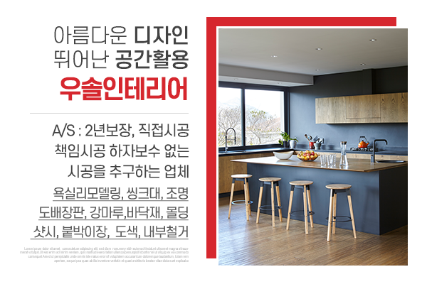 우솔인테리어_메인소개_업체소개