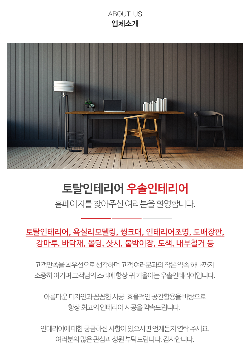 우솔인테리어_내용