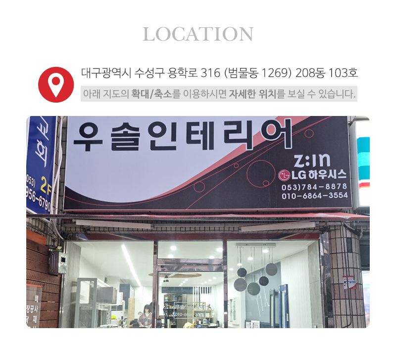 우솔인테리어_상단_주소