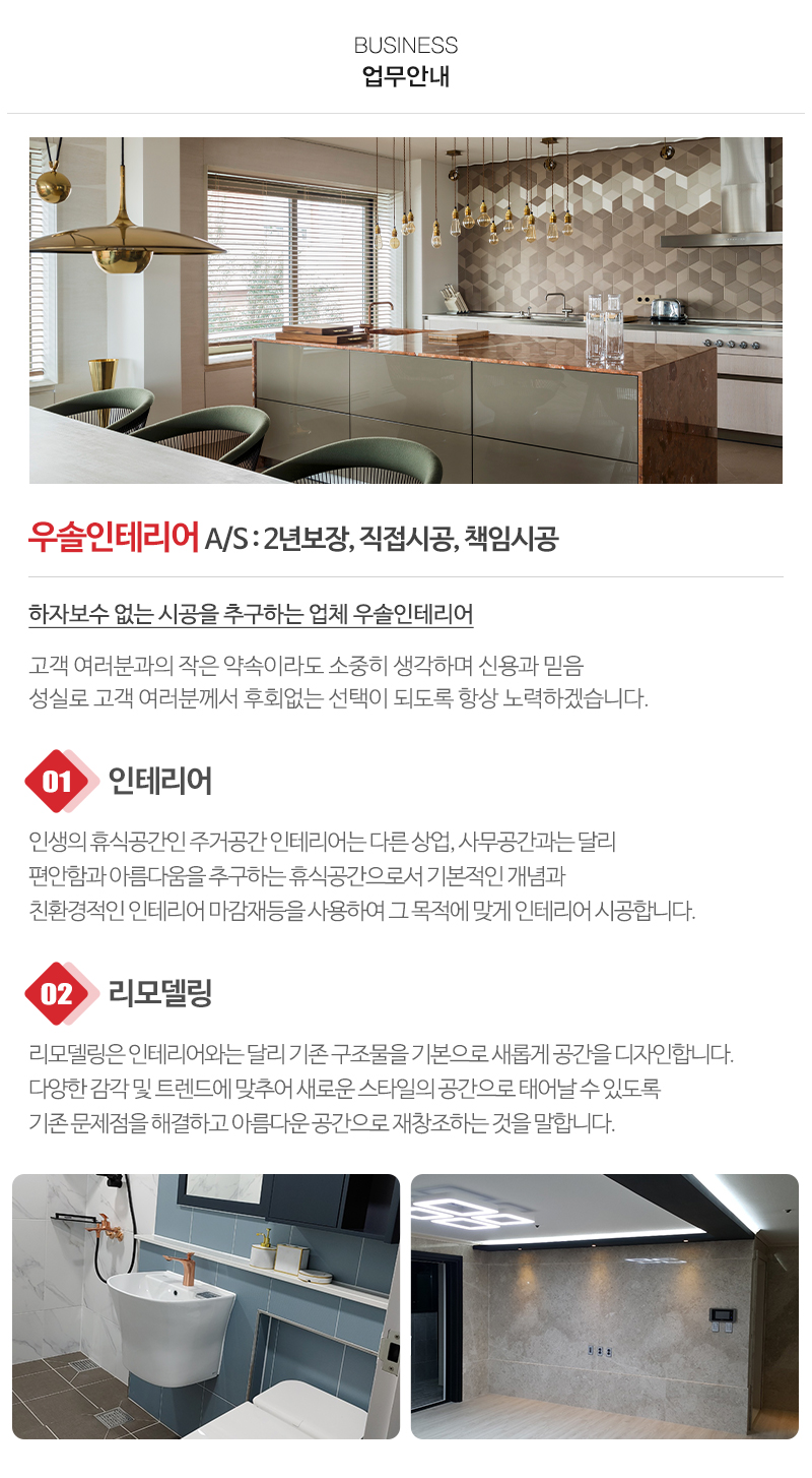 우솔인테리어_내용